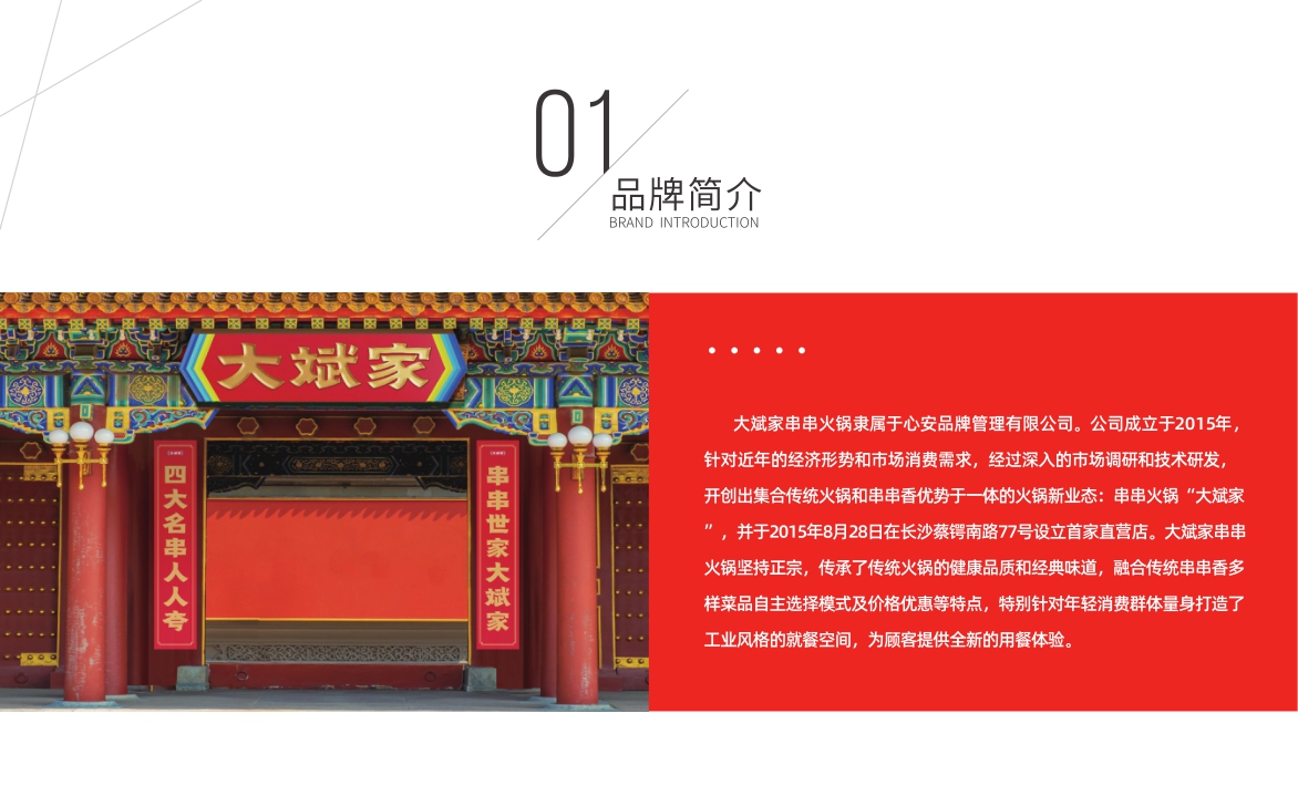 2021大斌家串串火锅品牌手册(品牌加盟手册)-26P.pdf