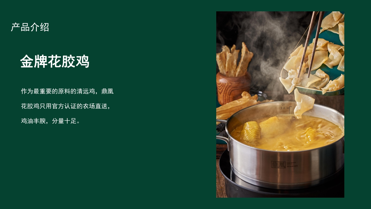 2021鼎凰花胶海鲜火锅品牌手册-33P.pdf