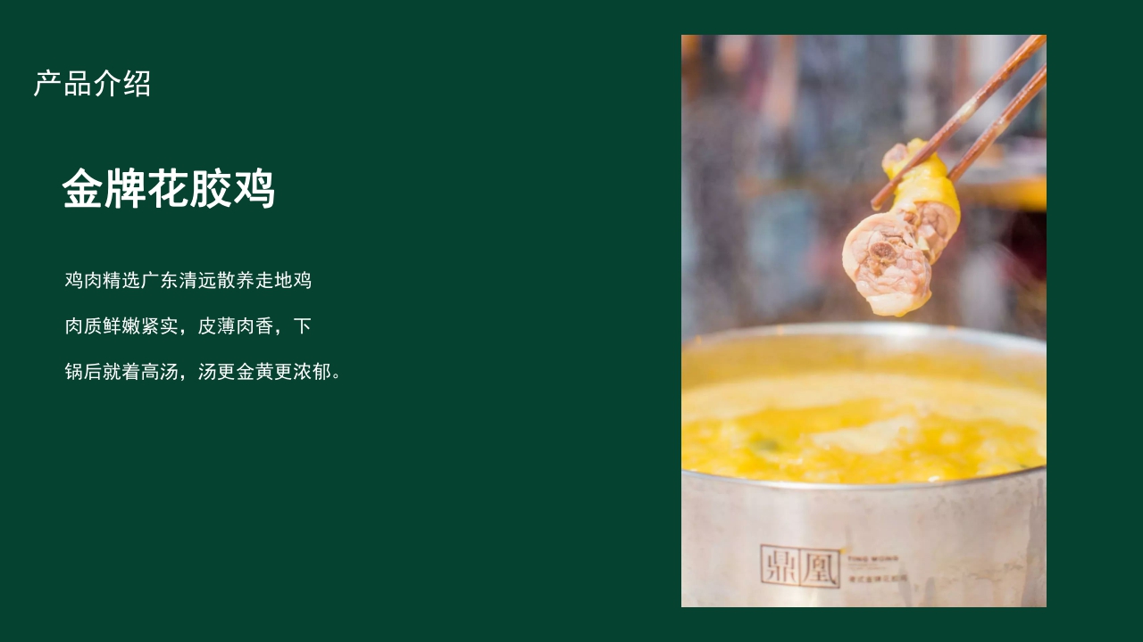 2021鼎凰花胶海鲜火锅品牌手册-33P.pdf