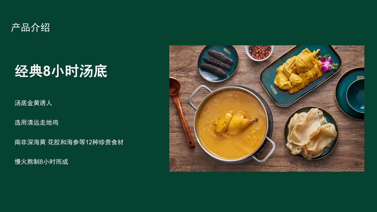 2021鼎凰花胶海鲜火锅品牌手册-33P.pdf