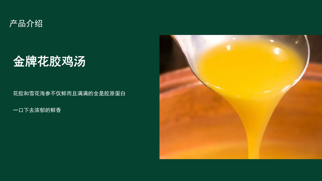 2021鼎凰花胶海鲜火锅品牌手册-33P.pdf