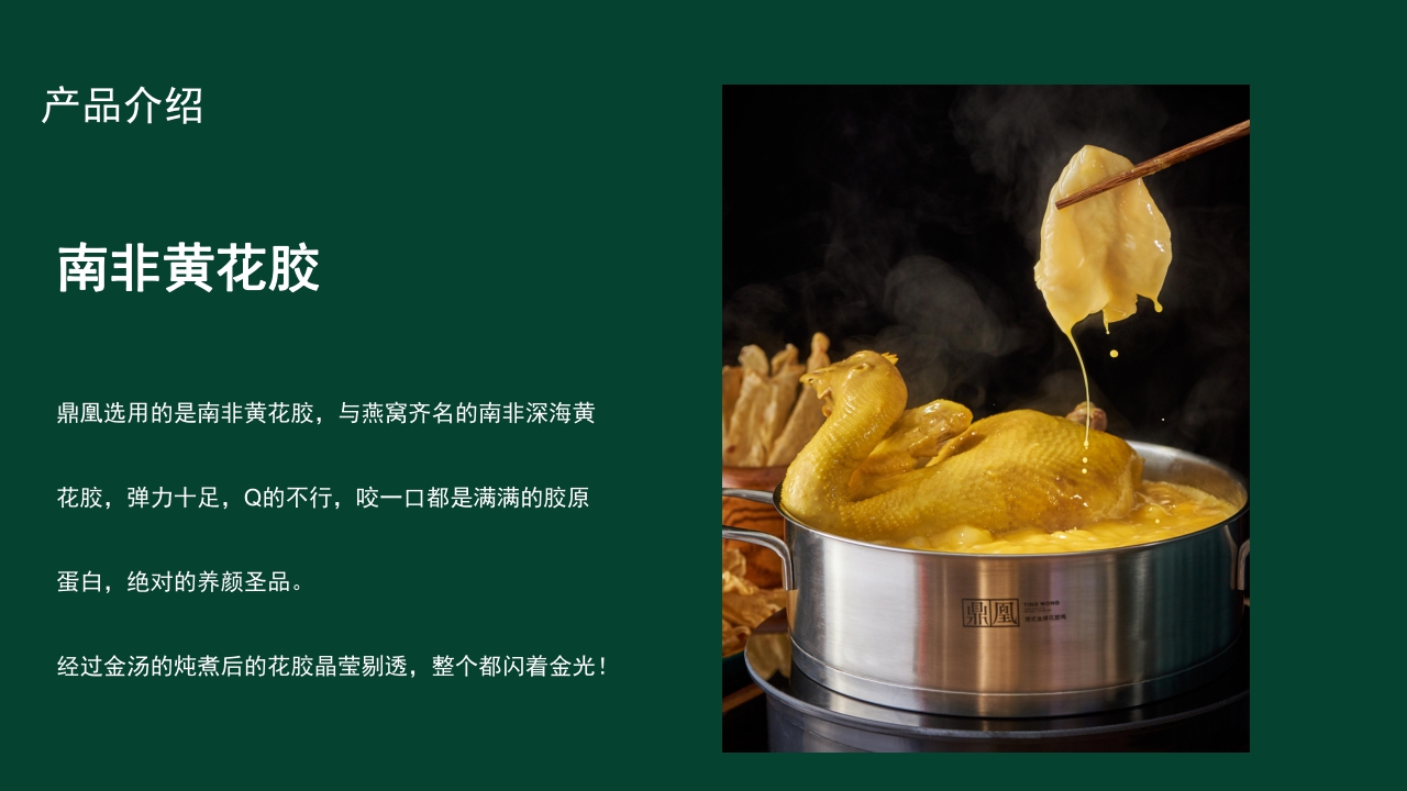 2021鼎凰花胶海鲜火锅品牌手册-33P.pdf