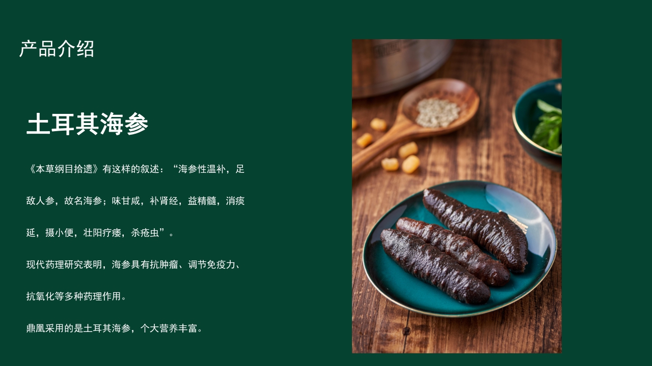 2021鼎凰花胶海鲜火锅品牌手册-33P.pdf