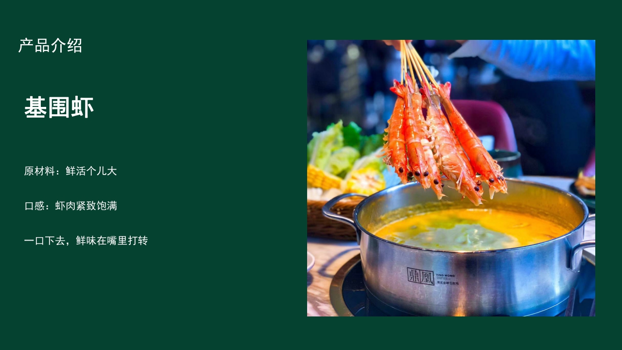 2021鼎凰花胶海鲜火锅品牌手册-33P.pdf