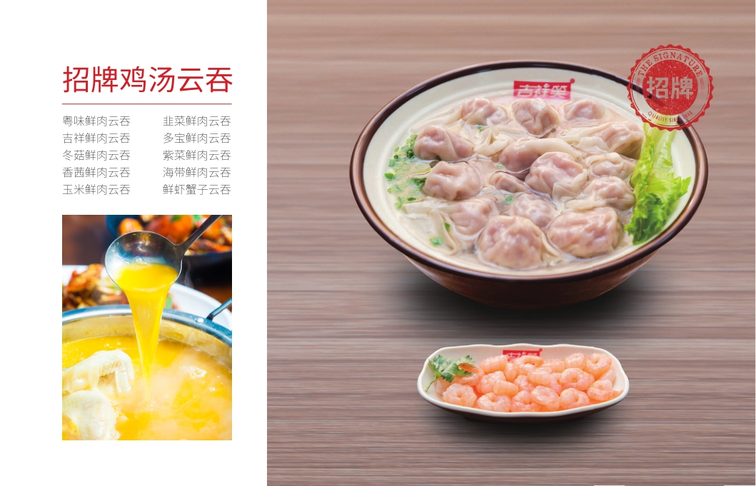 2021吉祥笑云吞面餐饮小吃品牌手册-50P.pdf