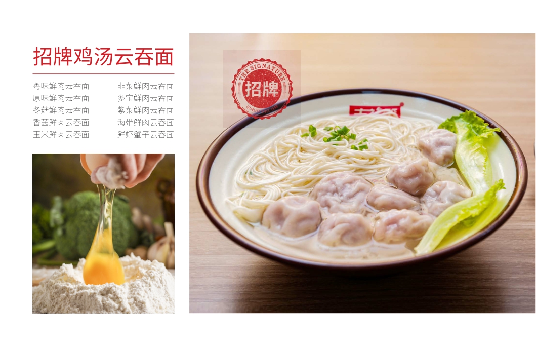 2021吉祥笑云吞面餐饮小吃品牌手册-50P.pdf