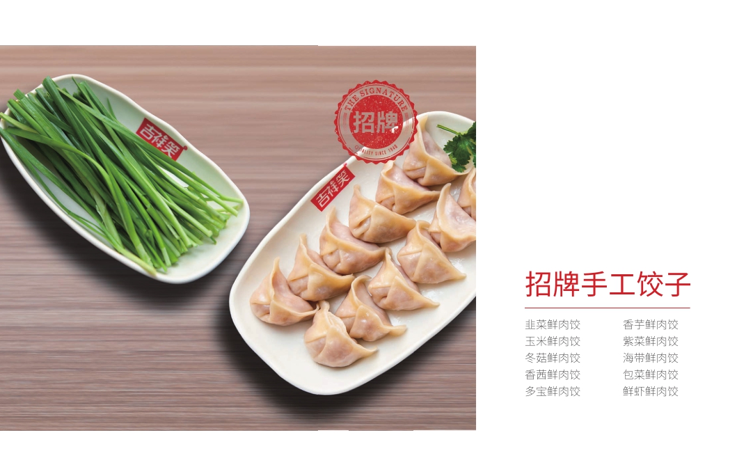 2021吉祥笑云吞面餐饮小吃品牌手册-50P.pdf