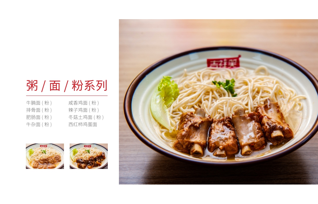 2021吉祥笑云吞面餐饮小吃品牌手册-50P.pdf