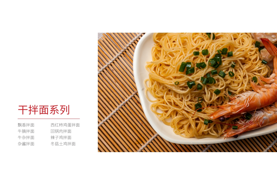 2021吉祥笑云吞面餐饮小吃品牌手册-50P.pdf