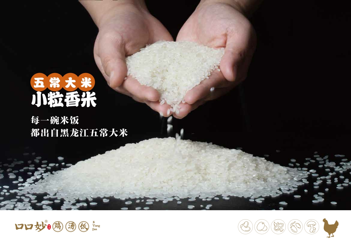 2021口口妙鸡汤饭餐饮美食品牌手册2.0(品牌加盟手册)-32P.pdf