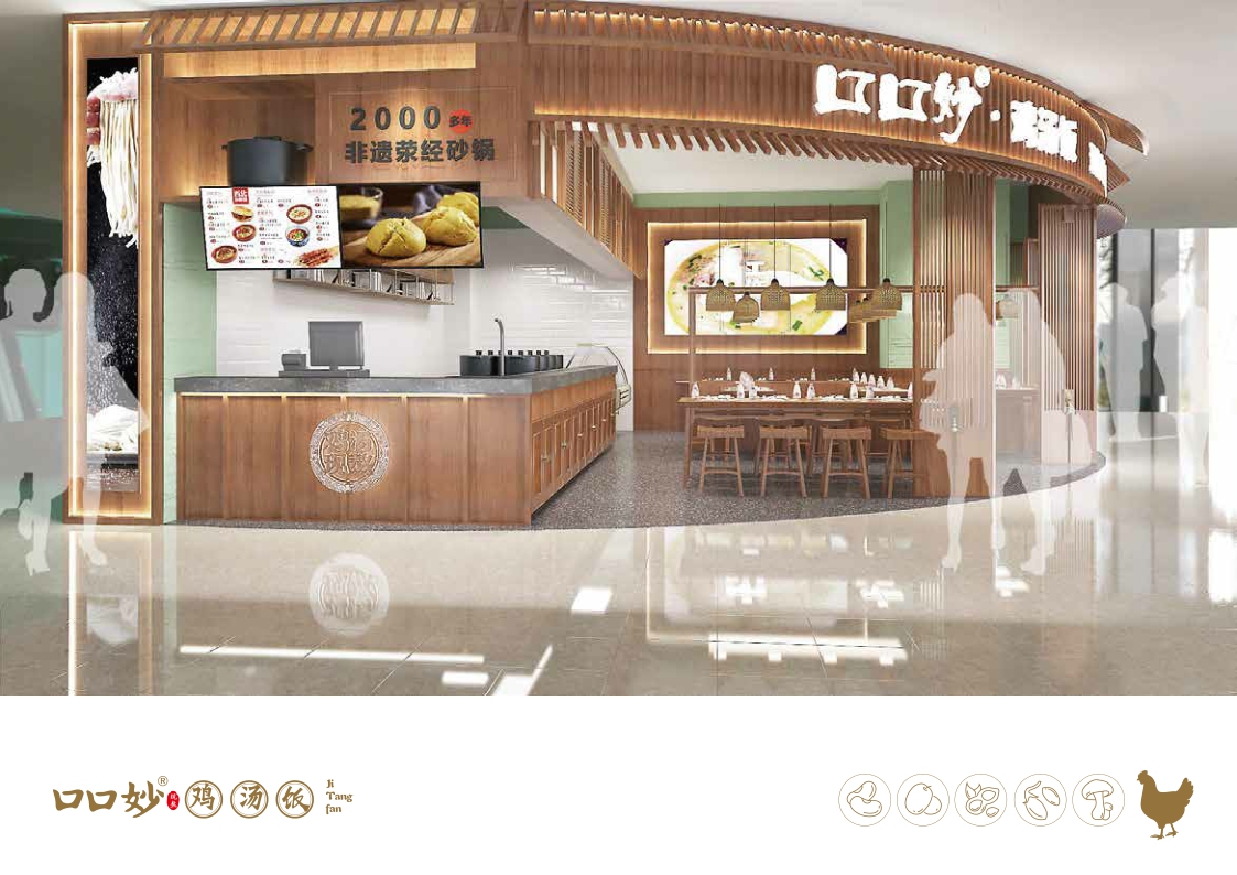 2021口口妙鸡汤饭餐饮美食品牌手册2.0(品牌加盟手册)-32P.pdf