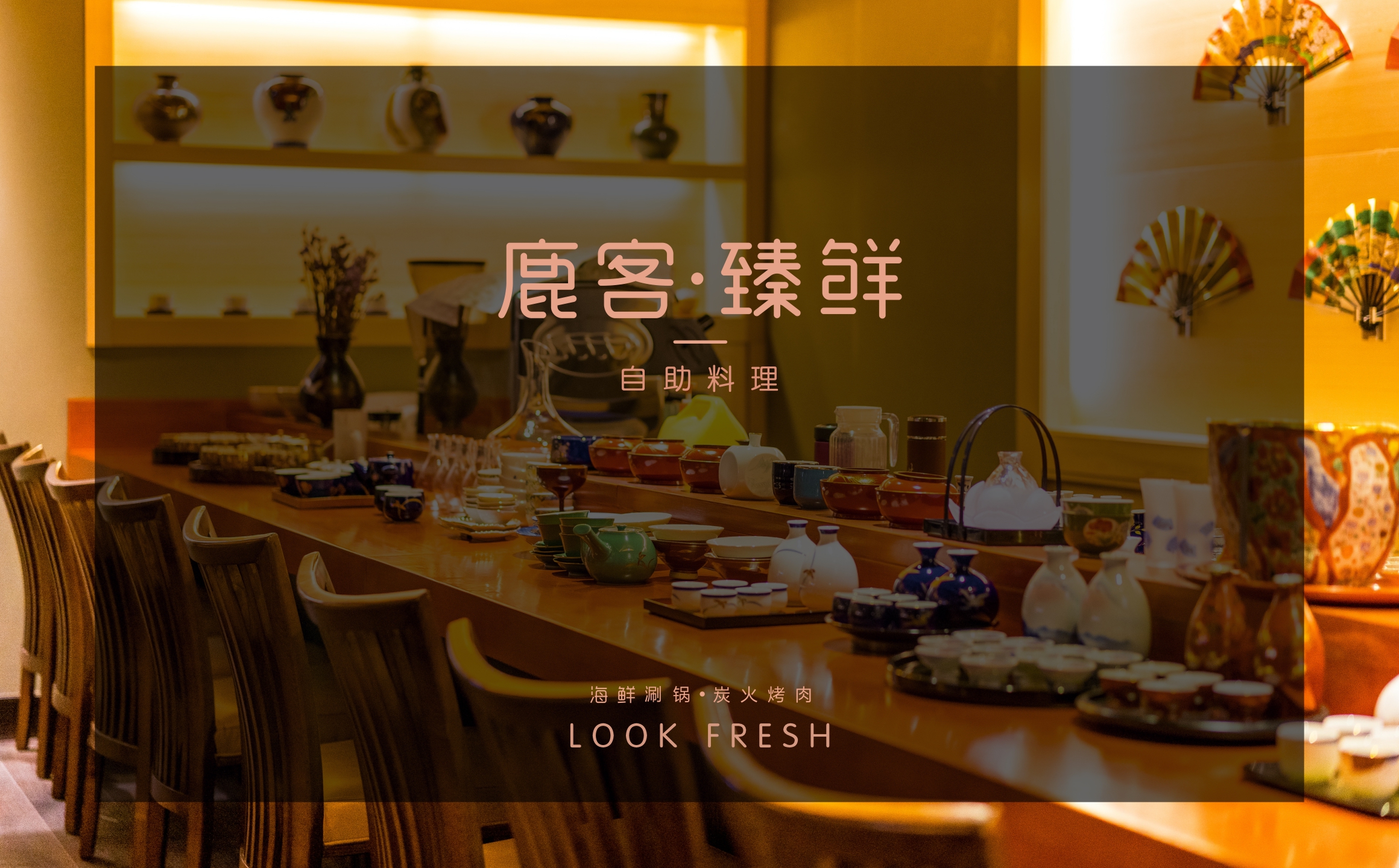 2021鹿客臻鲜海鲜自助餐厅品牌手册-16P.pdf