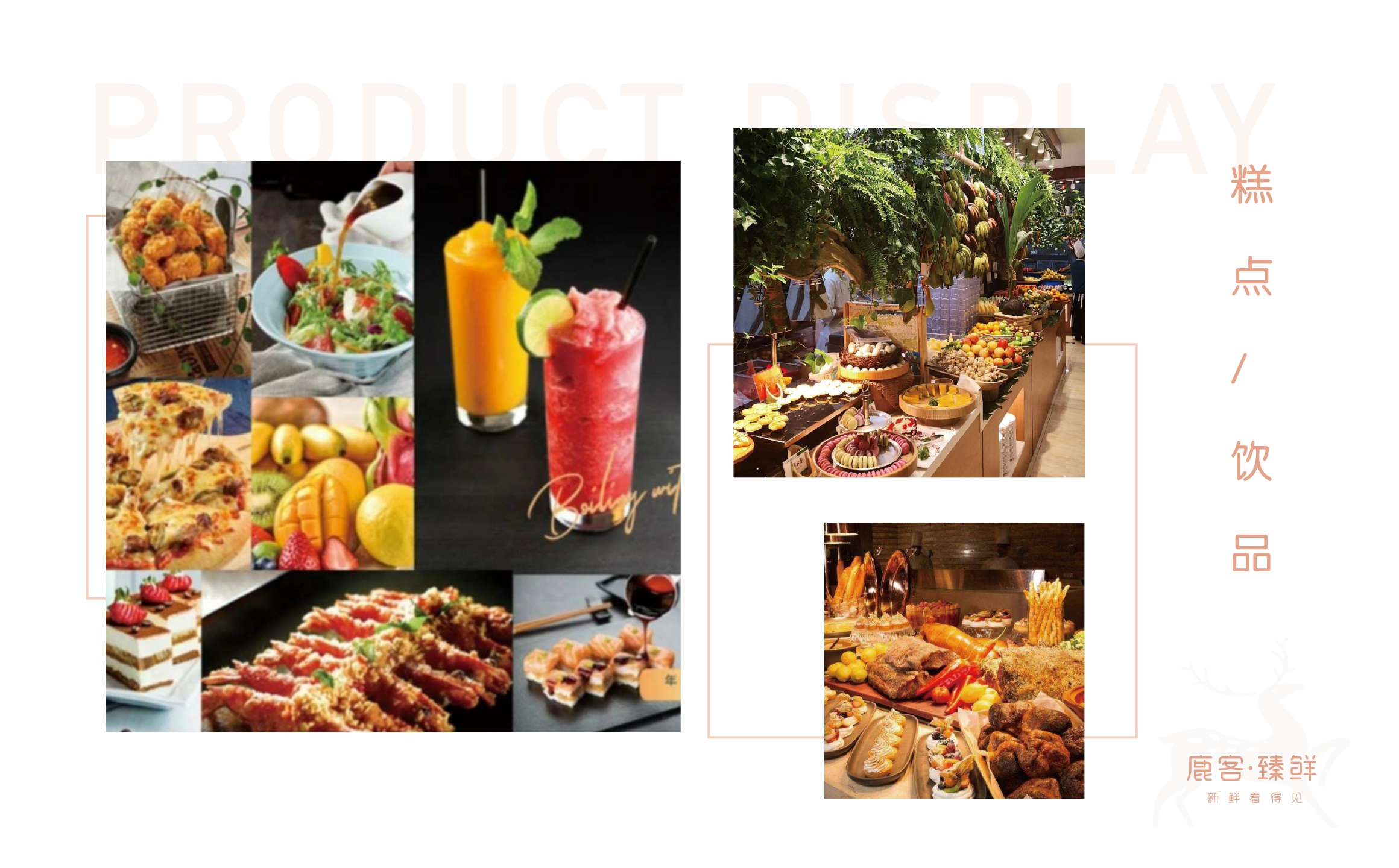 2021鹿客臻鲜海鲜自助餐厅品牌手册-16P.pdf