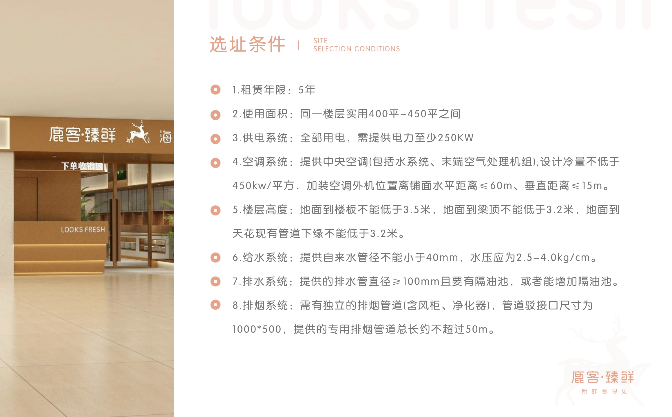 2021鹿客臻鲜海鲜自助餐厅品牌手册-16P.pdf