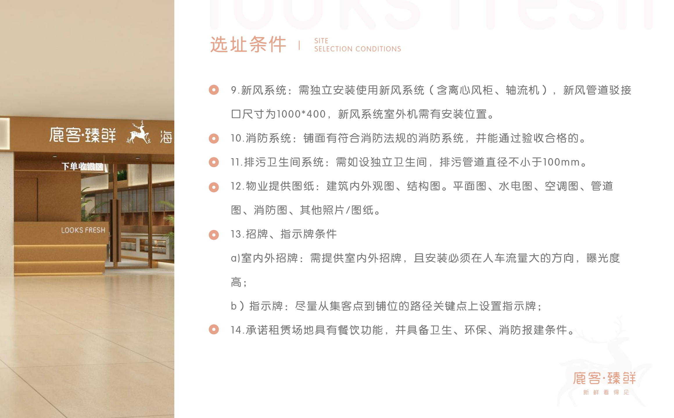 2021鹿客臻鲜海鲜自助餐厅品牌手册-16P.pdf