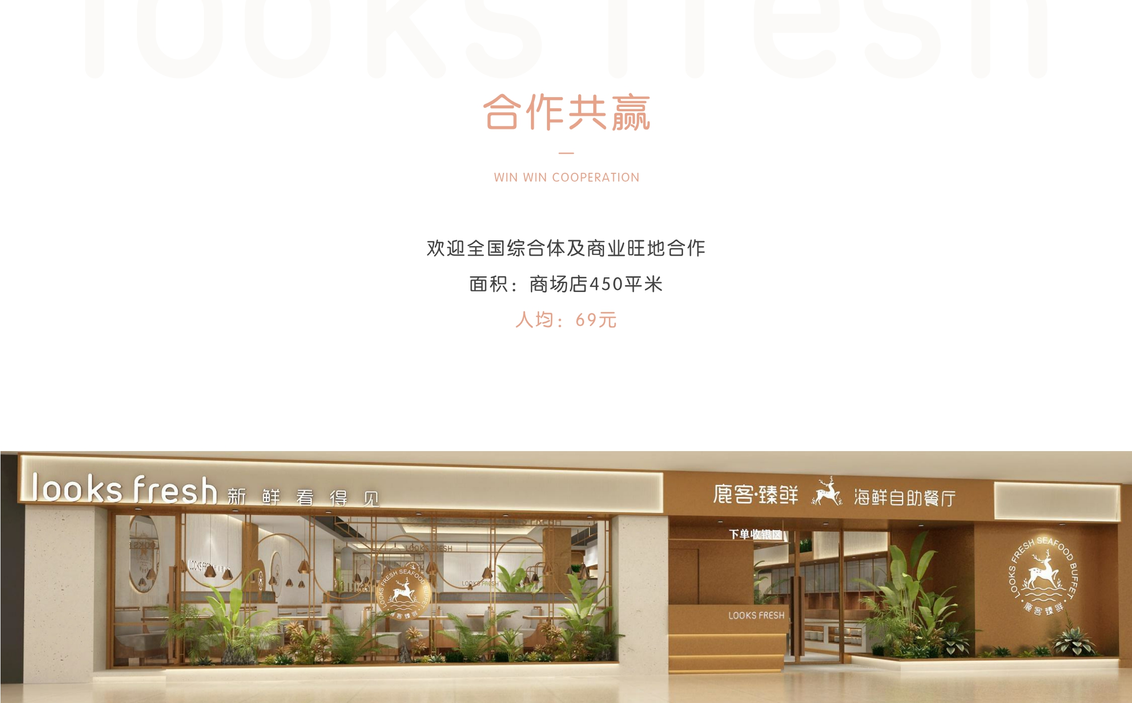 2021鹿客臻鲜海鲜自助餐厅品牌手册-16P.pdf