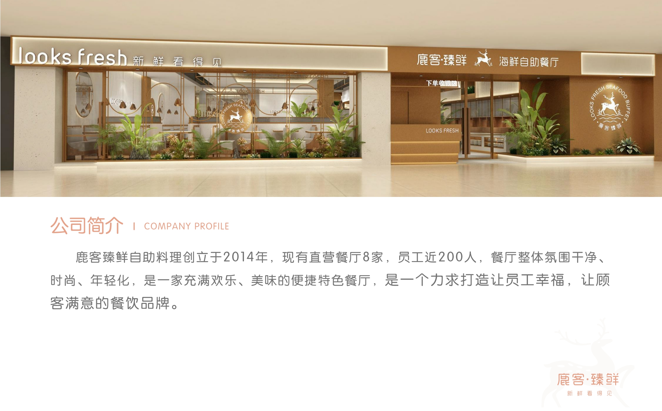 2021鹿客臻鲜海鲜自助餐厅品牌手册-16P.pdf