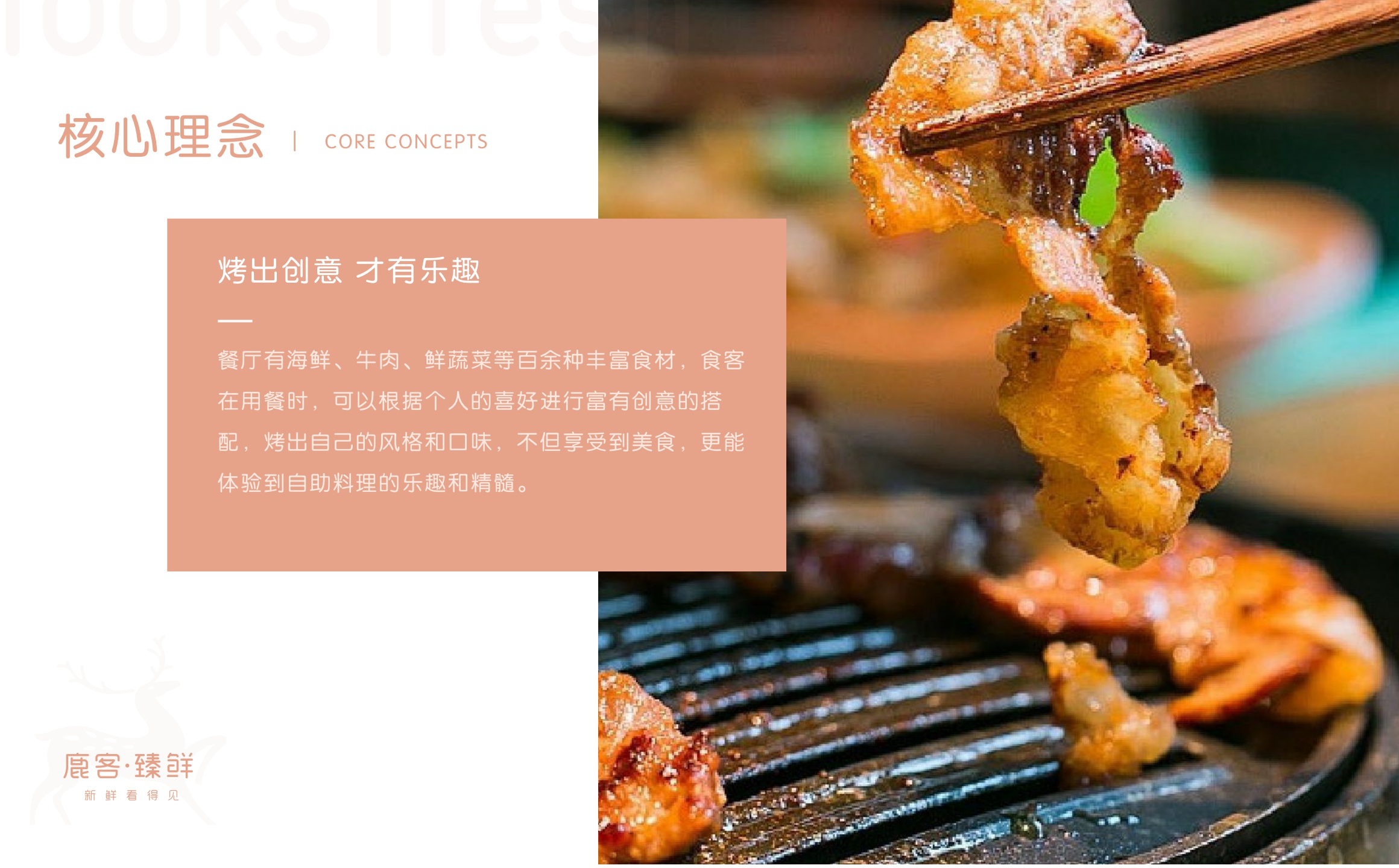 2021鹿客臻鲜海鲜自助餐厅品牌手册-16P.pdf