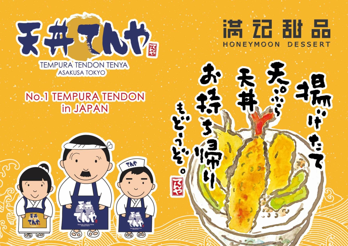 2021天丼 天妇罗日式美食小吃品牌手册-12P.pdf