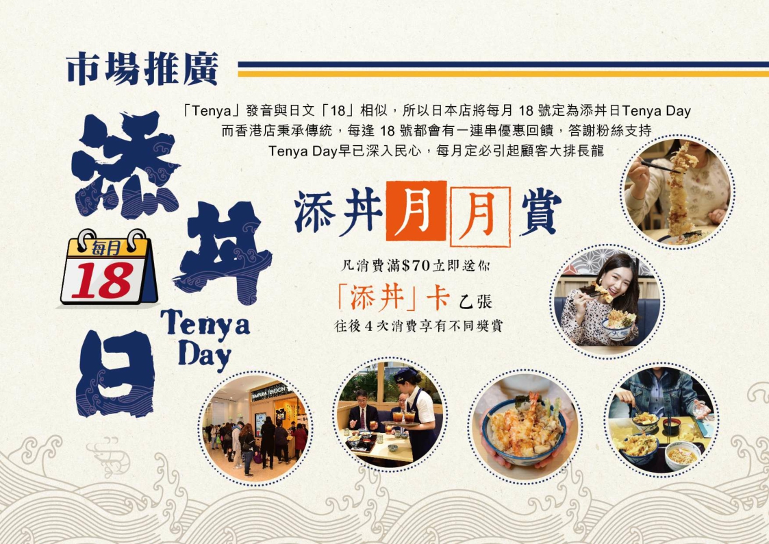 2021天丼 天妇罗日式美食小吃品牌手册-12P.pdf