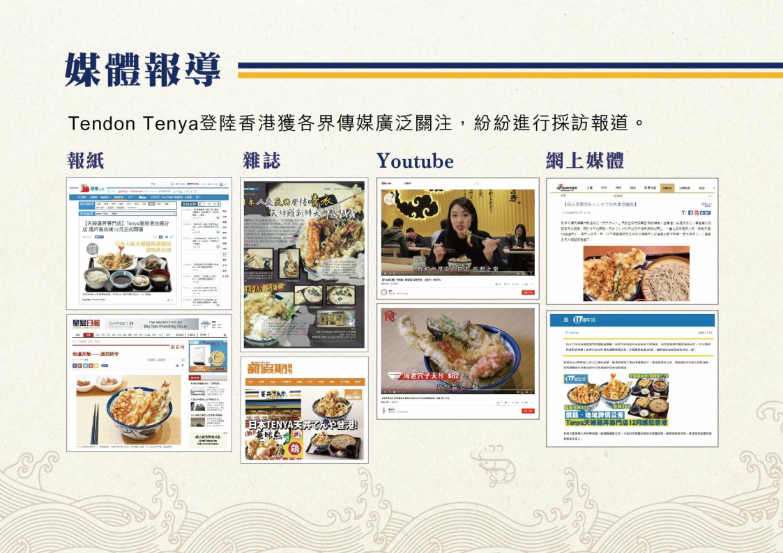 2021天丼 天妇罗日式美食小吃品牌手册-12P.pdf