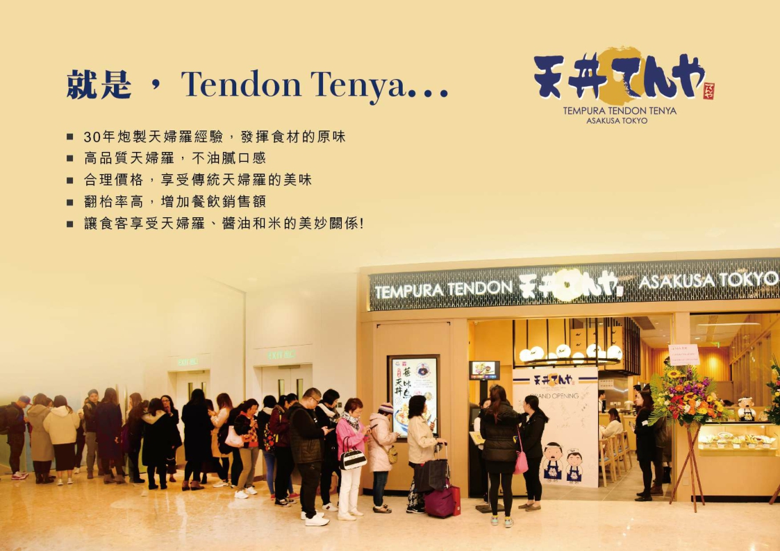 2021天丼 天妇罗日式美食小吃品牌手册-12P.pdf