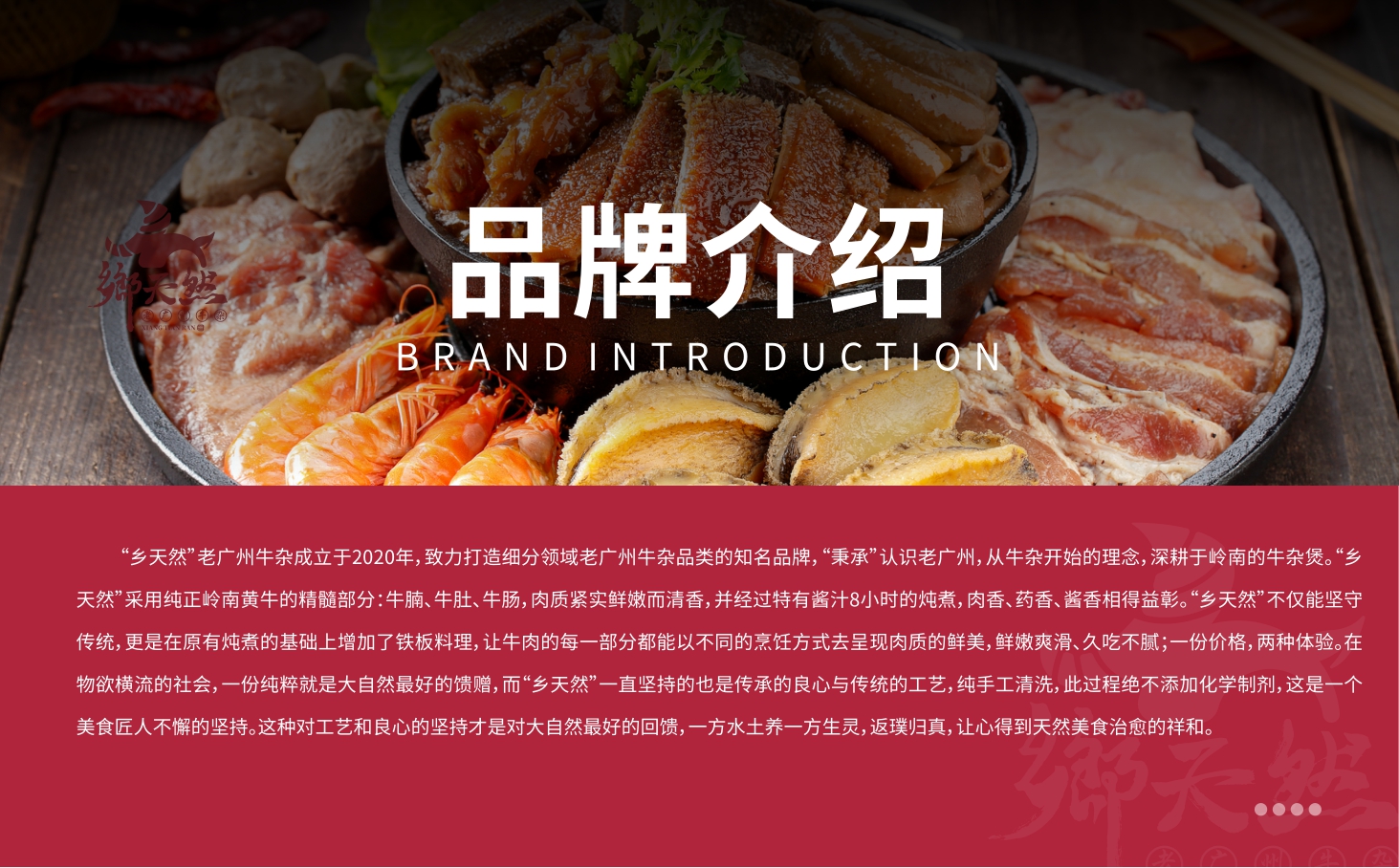 2021乡天然老广州牛杂餐饮美食品牌手册-34P.pdf