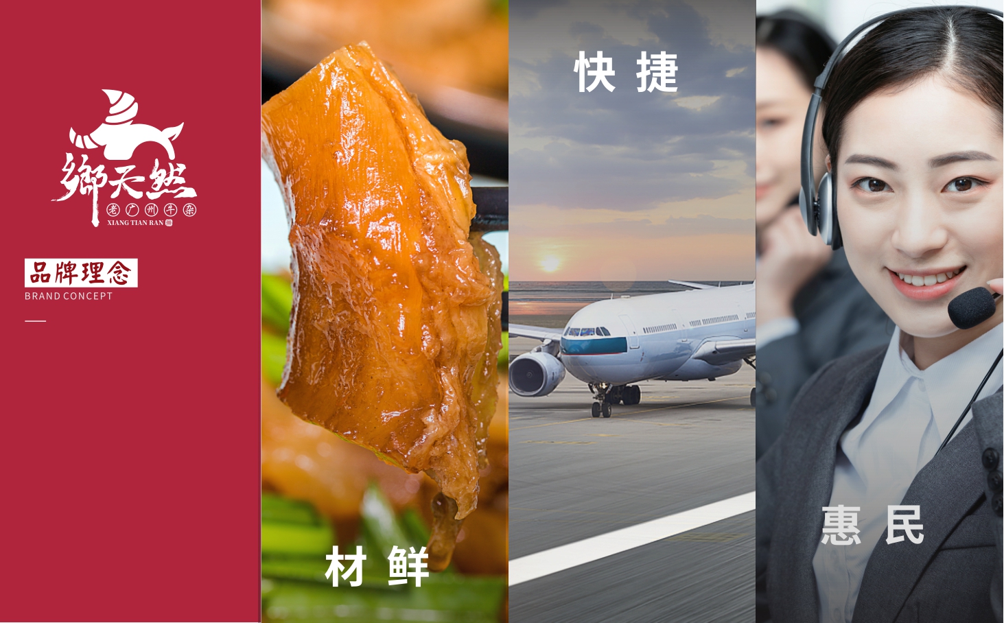 2021乡天然老广州牛杂餐饮美食品牌手册-34P.pdf