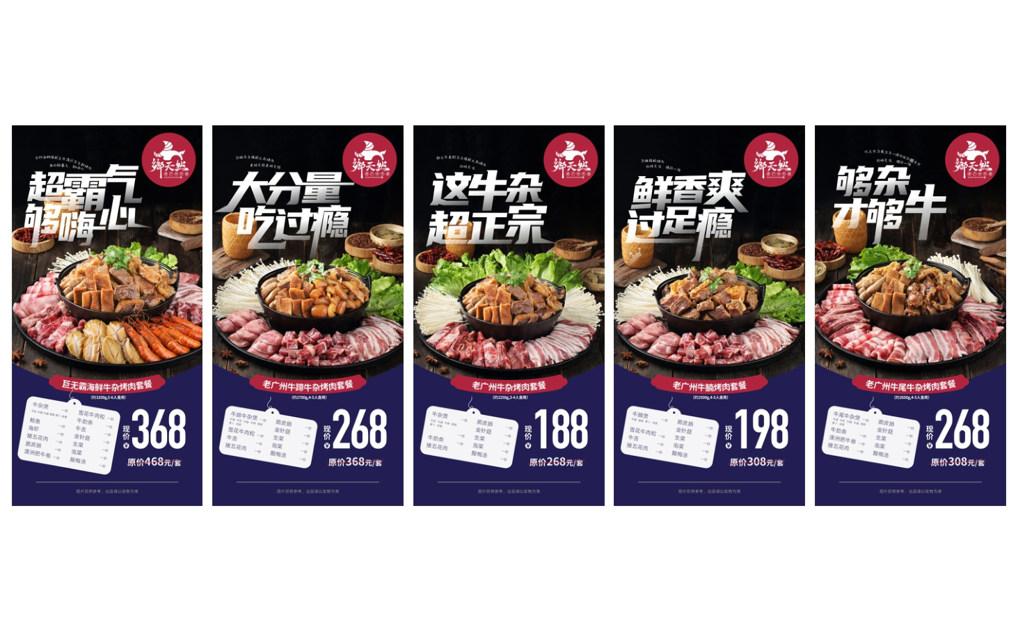 2021乡天然老广州牛杂餐饮美食品牌手册-34P.pdf