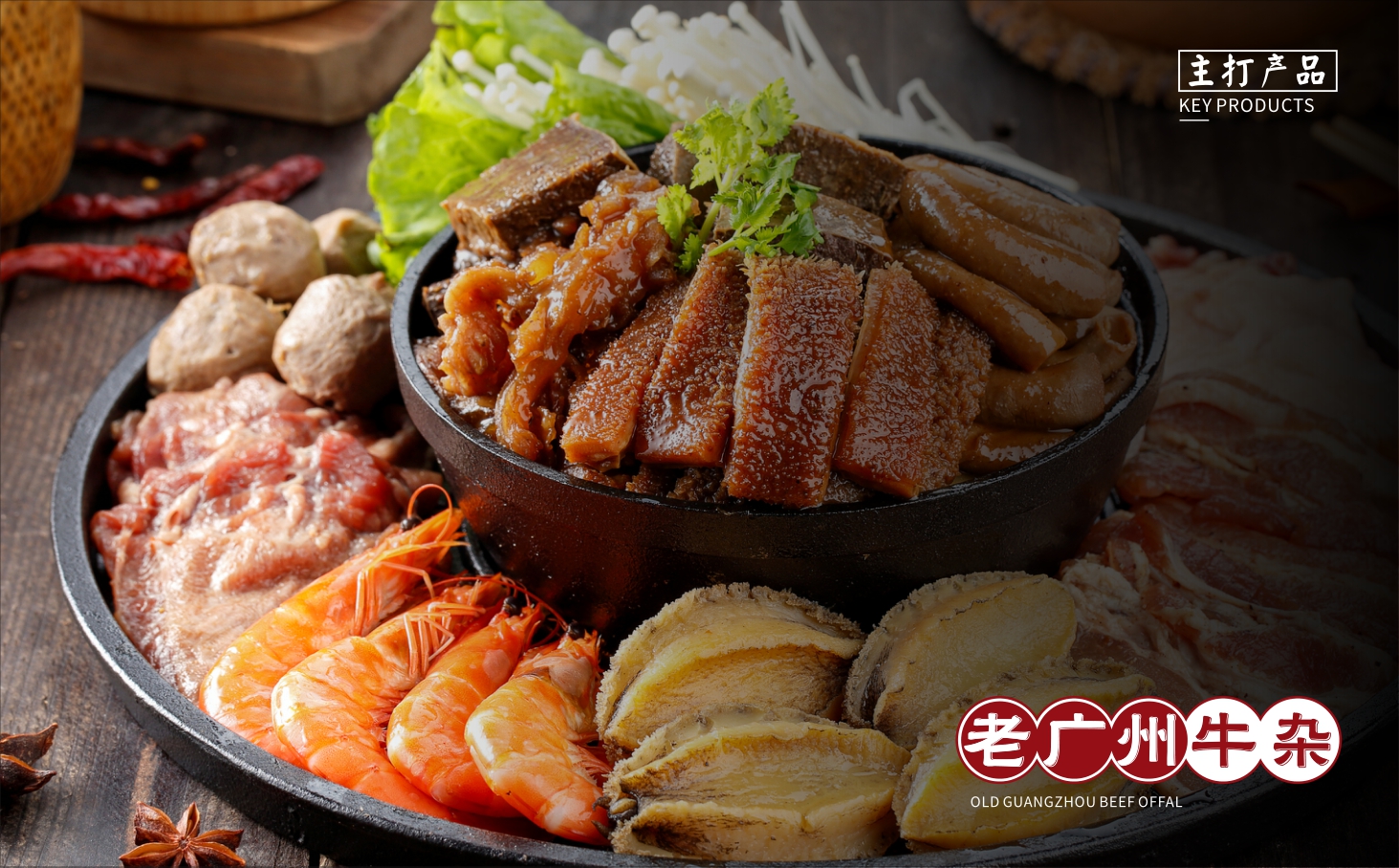 2021乡天然老广州牛杂餐饮美食品牌手册-34P.pdf