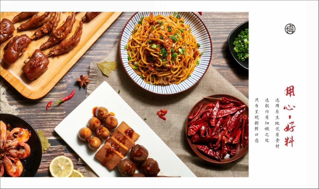 2021研卤堂现捞热卤餐饮美食品牌手册-49P.pdf