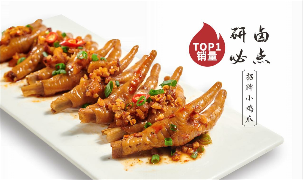 2021研卤堂现捞热卤餐饮美食品牌手册-49P.pdf