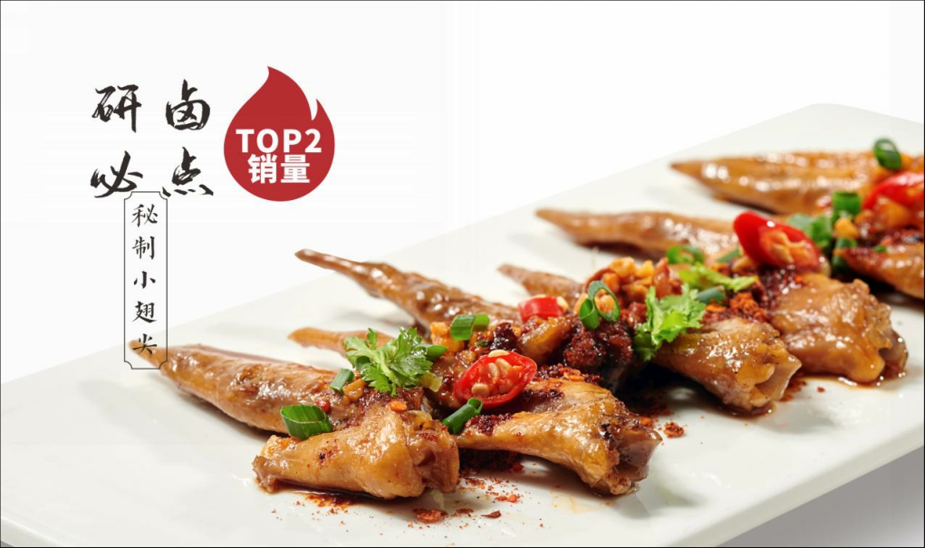 2021研卤堂现捞热卤餐饮美食品牌手册-49P.pdf