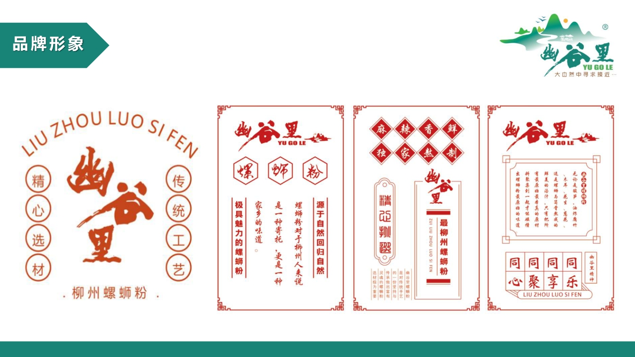 2021幽谷里螺蛳粉招商加盟品牌手册-35P.pdf