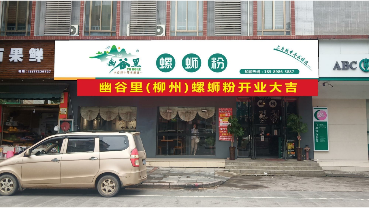 2021幽谷里螺蛳粉招商加盟品牌手册-35P.pdf