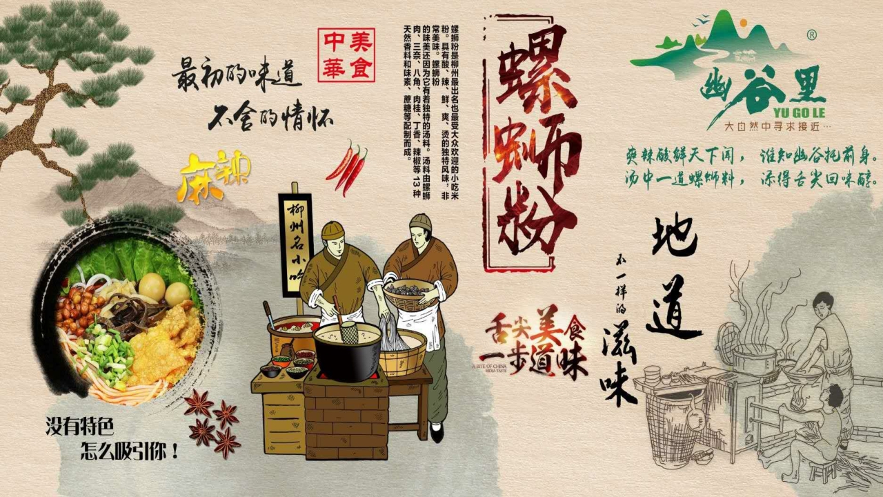 2021幽谷里螺蛳粉招商加盟品牌手册-35P.pdf