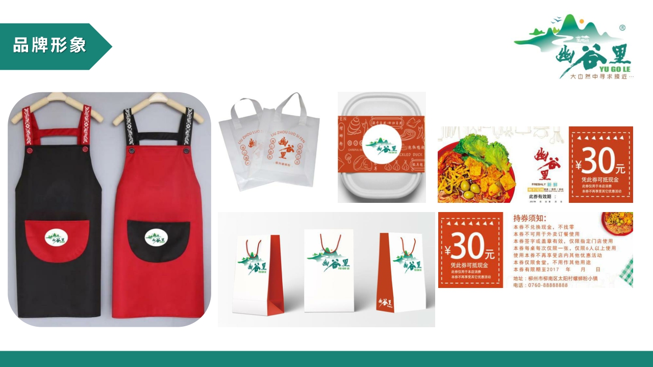 2021幽谷里螺蛳粉招商加盟品牌手册-35P.pdf