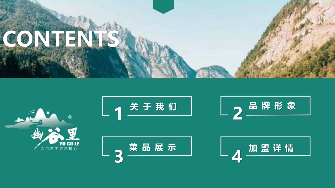 2021幽谷里螺蛳粉招商加盟品牌手册-35P.pdf