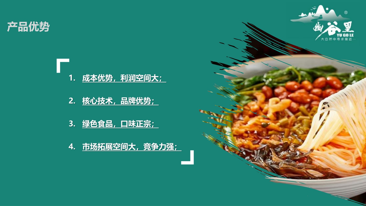 2021幽谷里螺蛳粉招商加盟品牌手册-35P.pdf