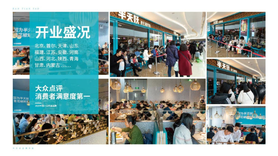 2022-半天妖青花椒烤鱼品牌手册-23页.pdf