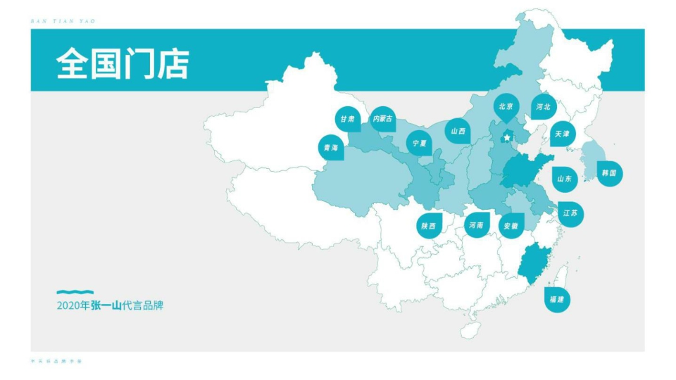 2022-半天妖青花椒烤鱼品牌手册-23页.pdf