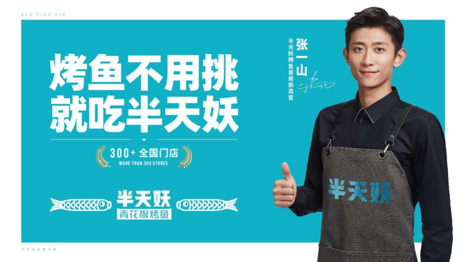 2022-半天妖青花椒烤鱼品牌手册-23页.pdf