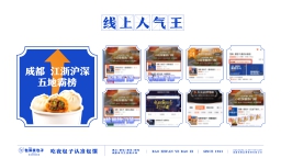 2022-包馔夜包子品牌合作手册-67页.pdf