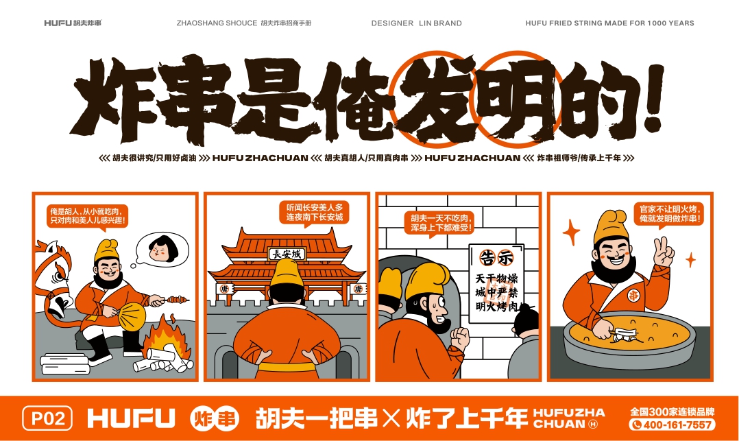 2022-胡夫炸串招商手册-31页.pdf