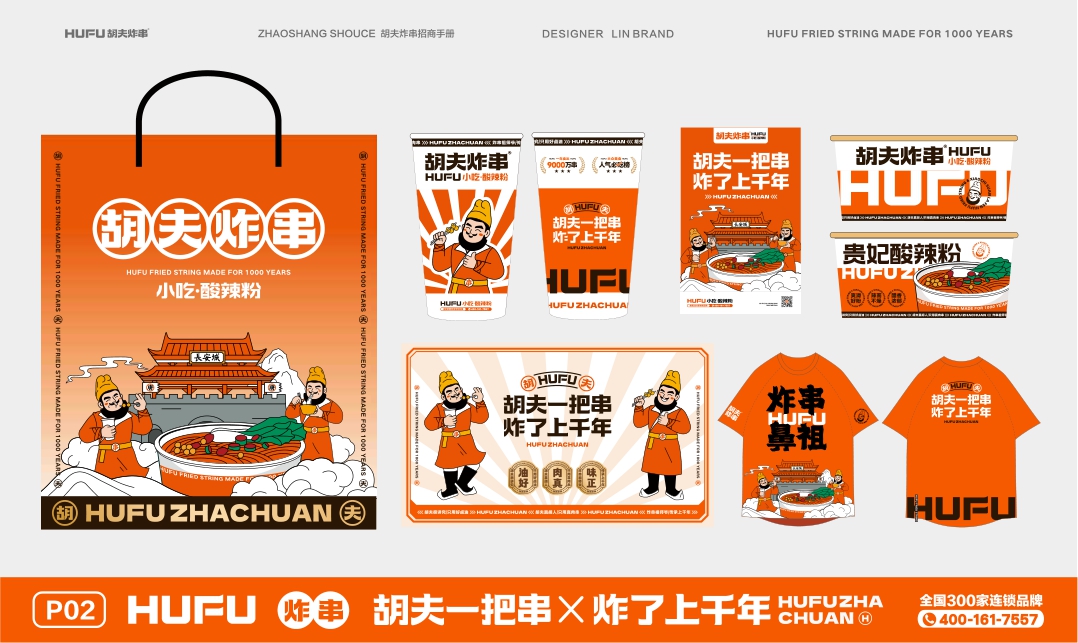 2022-胡夫炸串招商手册-31页.pdf