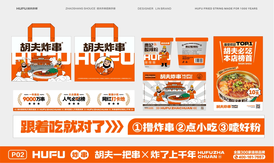 2022-胡夫炸串招商手册-31页.pdf