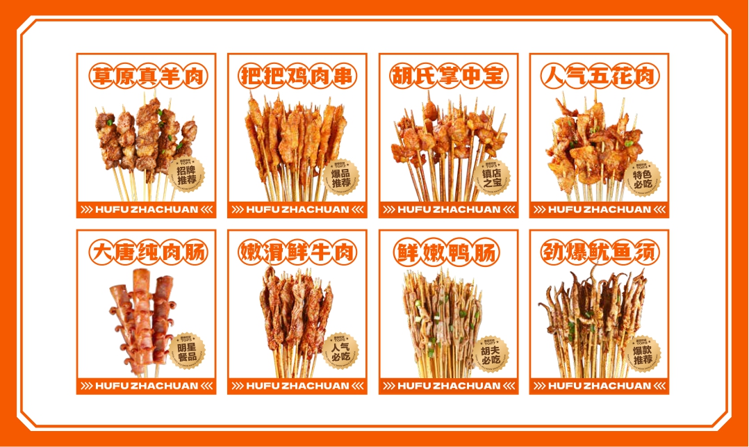 2022-胡夫炸串招商手册-31页.pdf