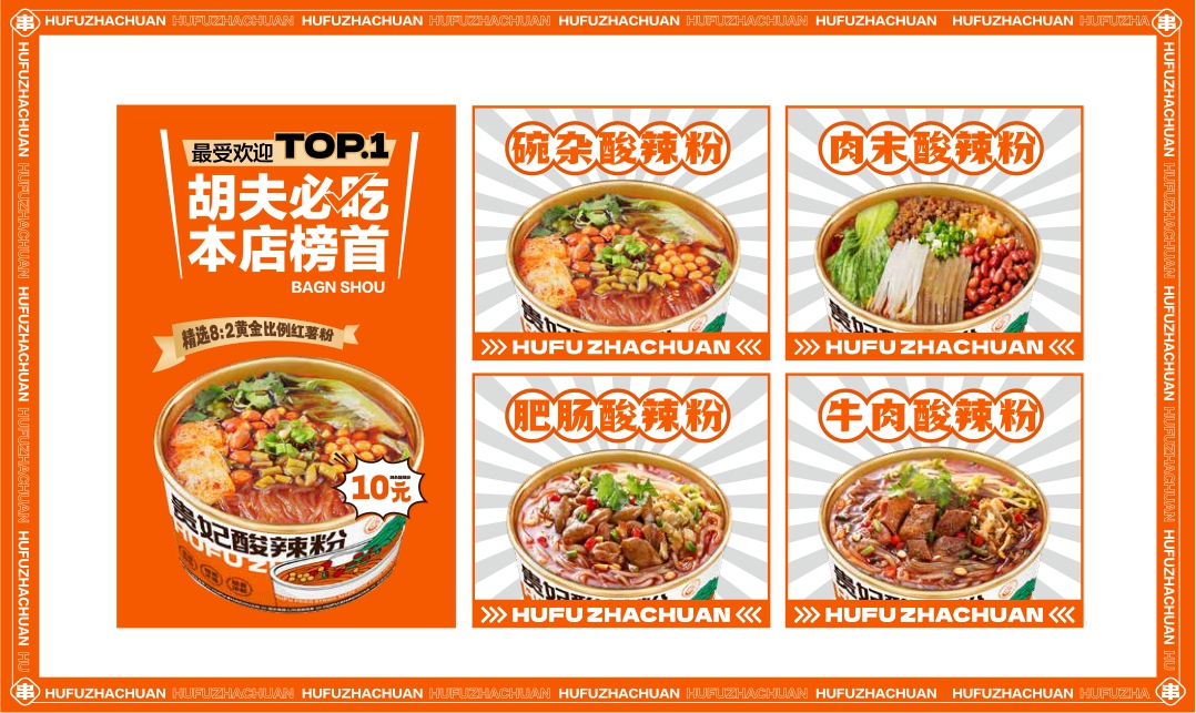 2022-胡夫炸串招商手册-31页.pdf