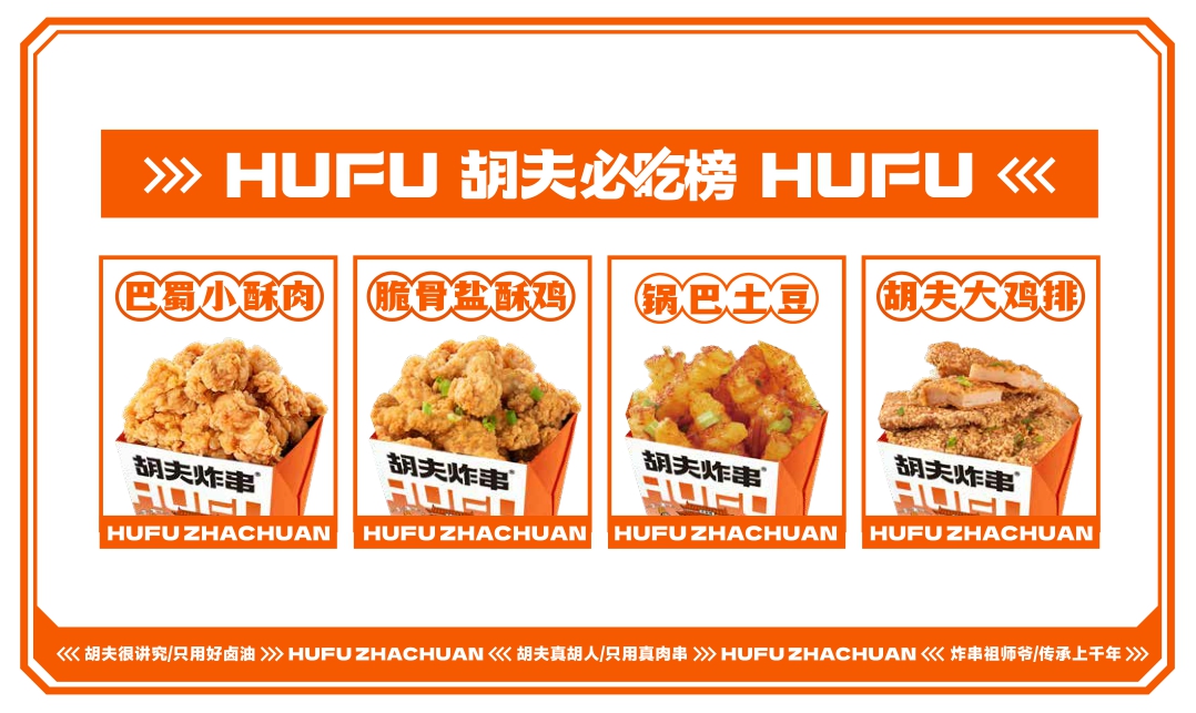 2022-胡夫炸串招商手册-31页.pdf