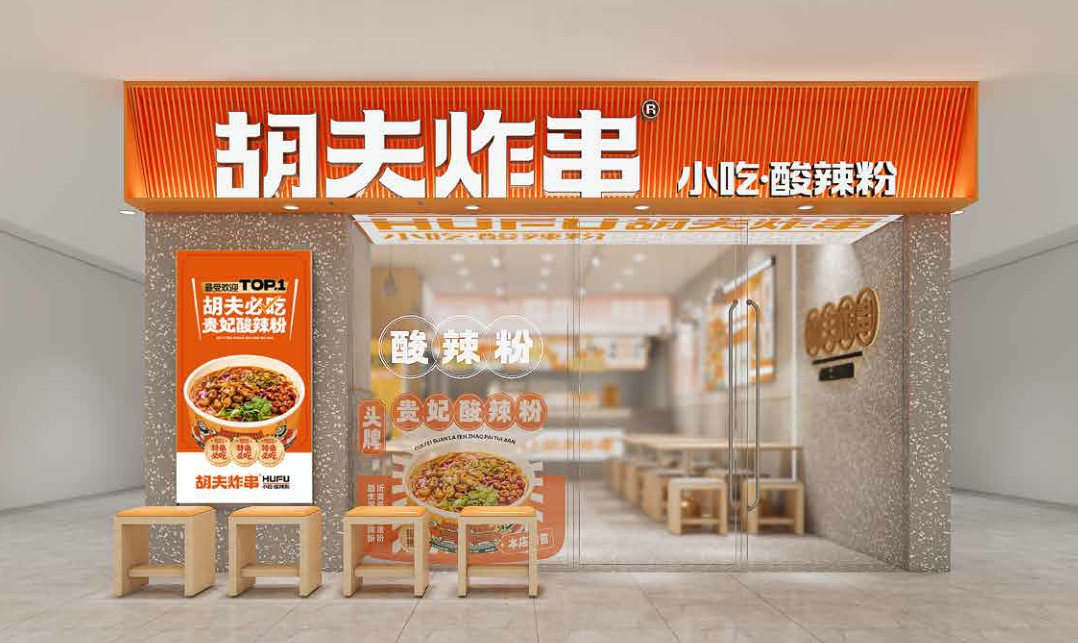 2022-胡夫炸串招商手册-31页.pdf